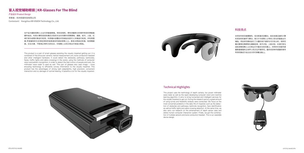 科创与时尚的交融 上格奖年鉴设计解析