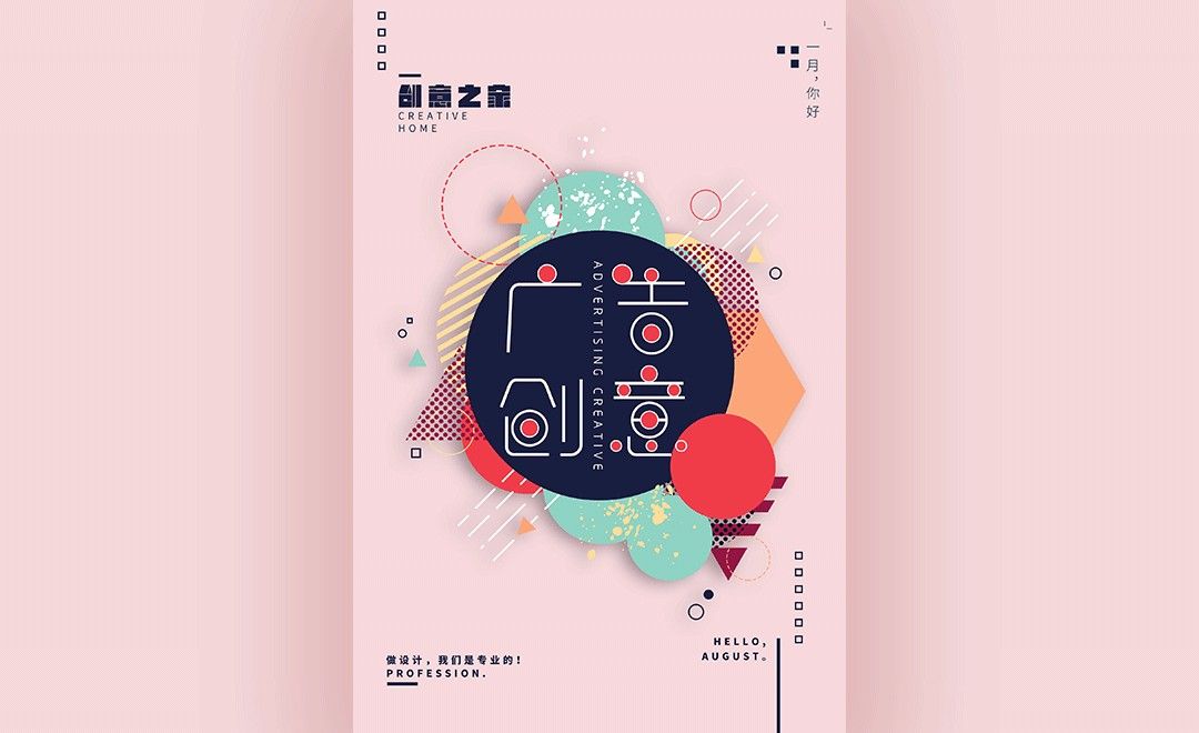 清新风广告创意海报设计教程 Photoshop CC2017实战指南